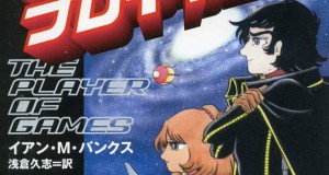 Detail from a 1988 Japanese edition of The Player of Games.